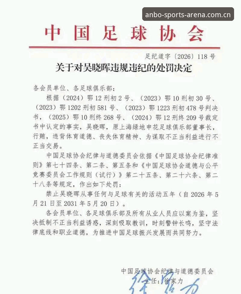 揭秘中国足协第三批禁足名单：65人涉案背后的足球腐败真相
